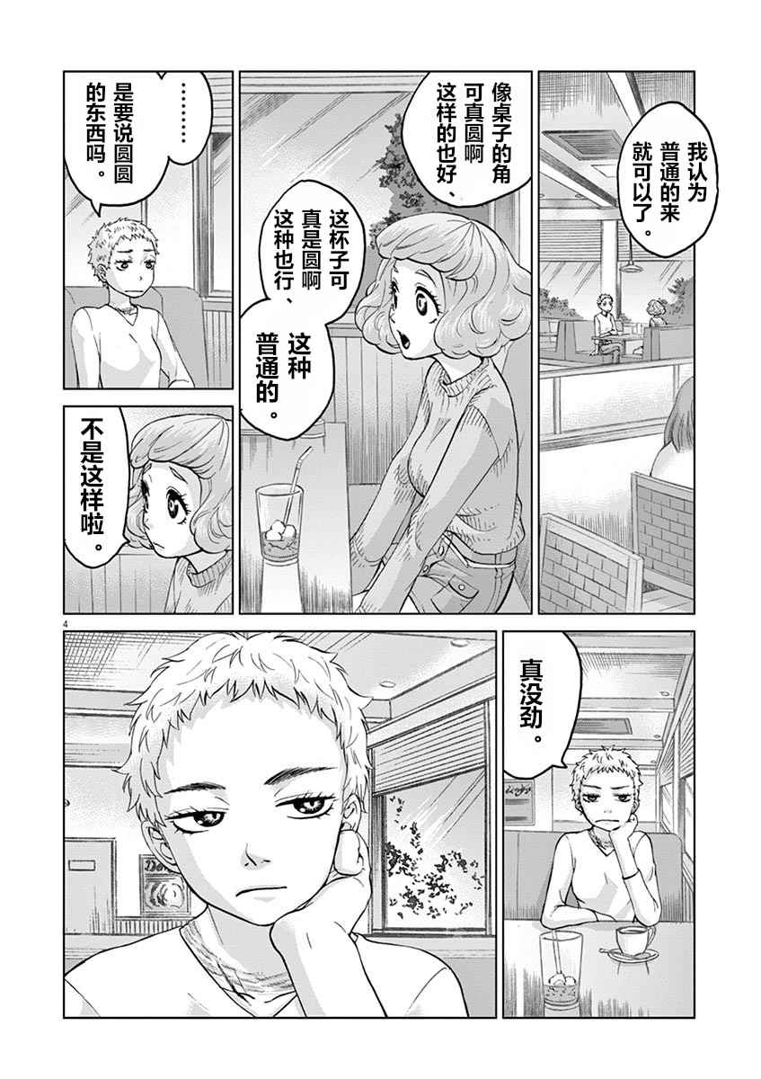 《暴力行动》漫画 008话