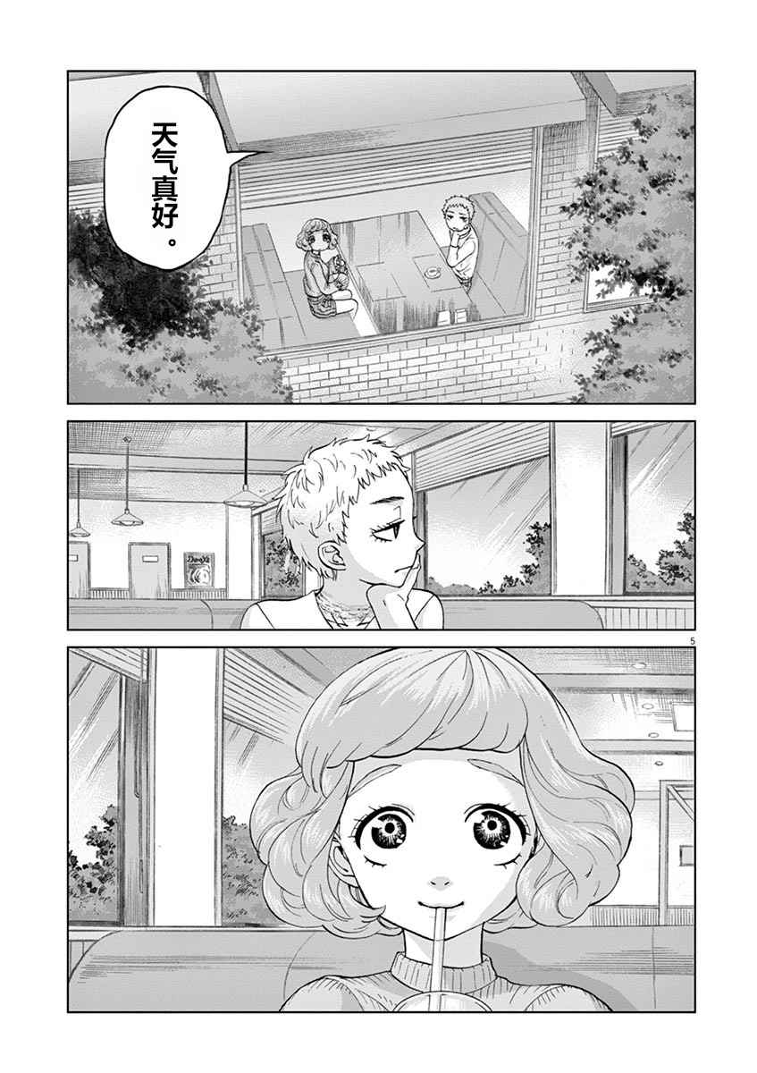 《暴力行动》漫画 008话