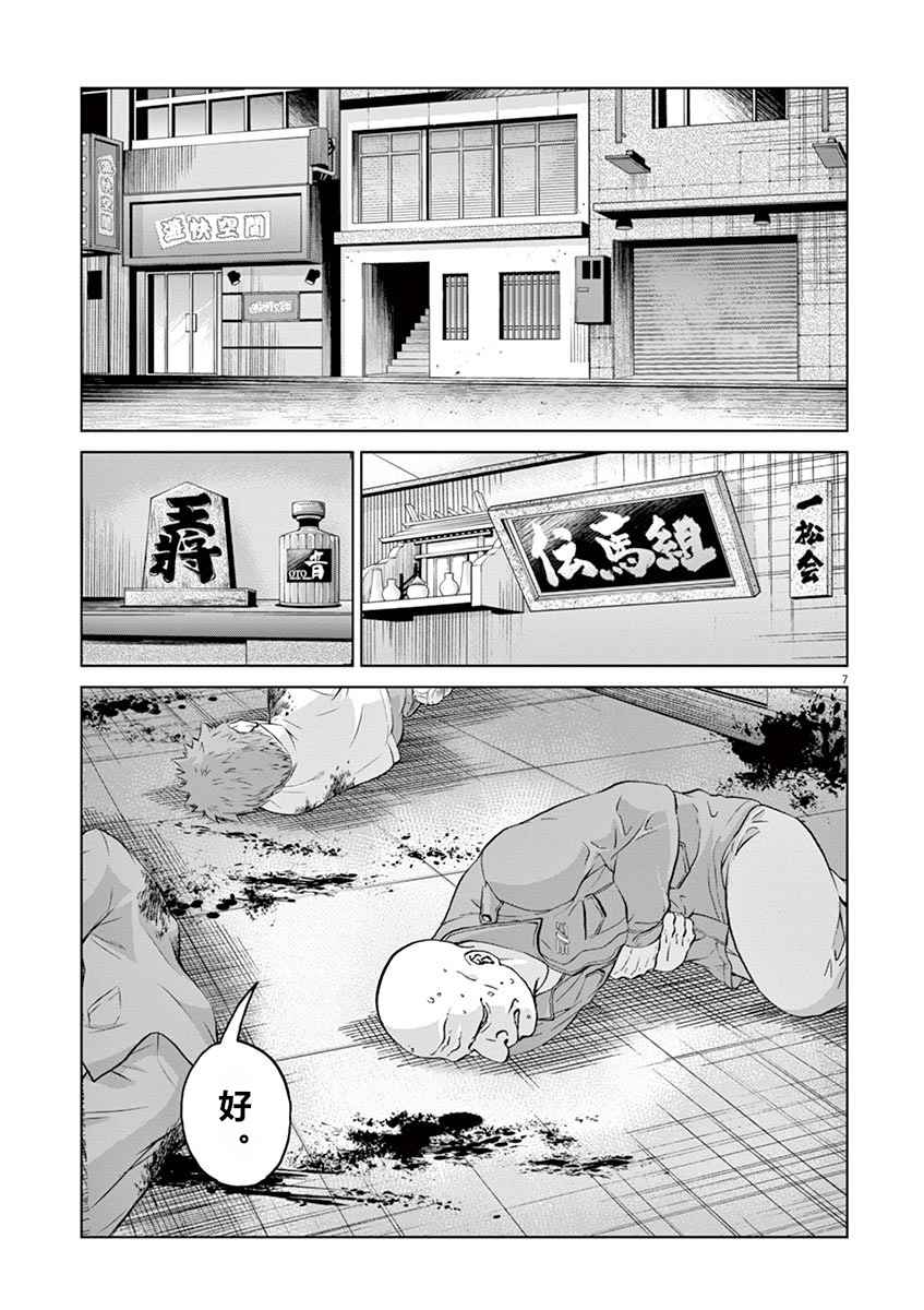 《暴力行动》漫画 008话