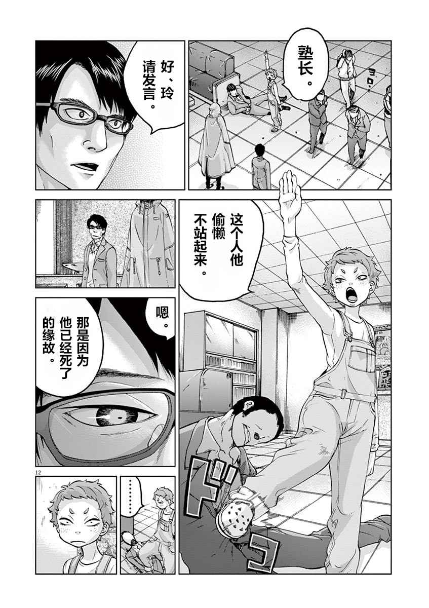 《暴力行动》漫画 008话