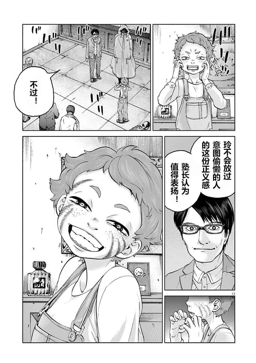 《暴力行动》漫画 008话