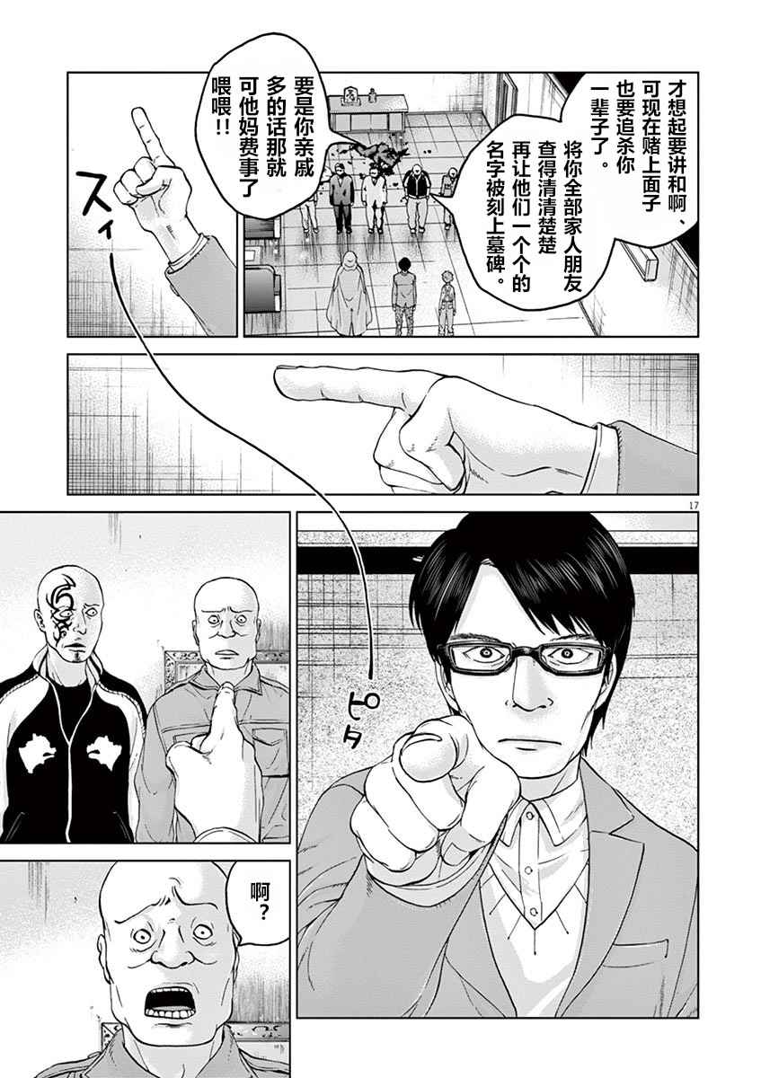 《暴力行动》漫画 008话