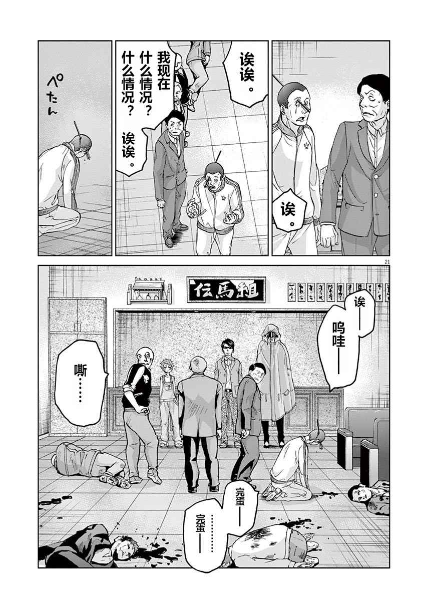 《暴力行动》漫画 008话