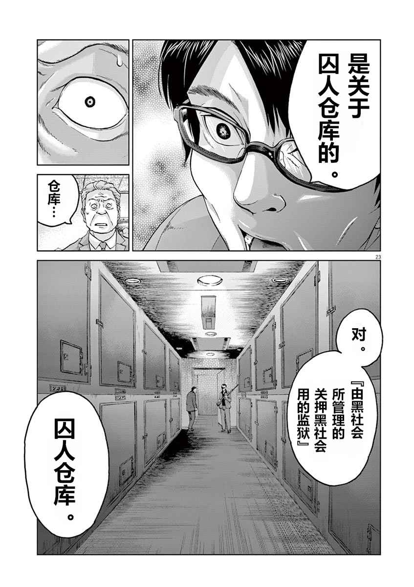 《暴力行动》漫画 008话