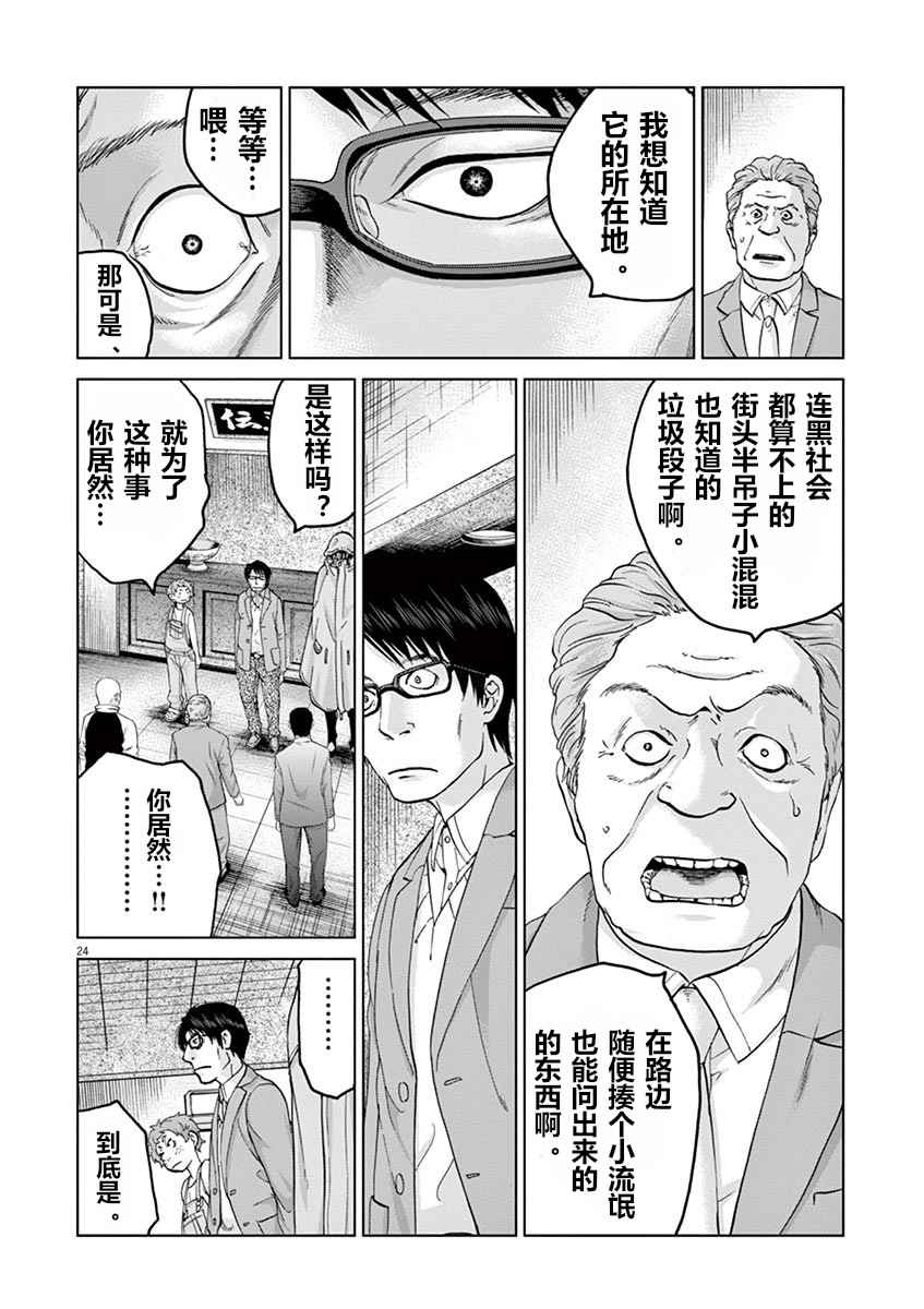 《暴力行动》漫画 008话