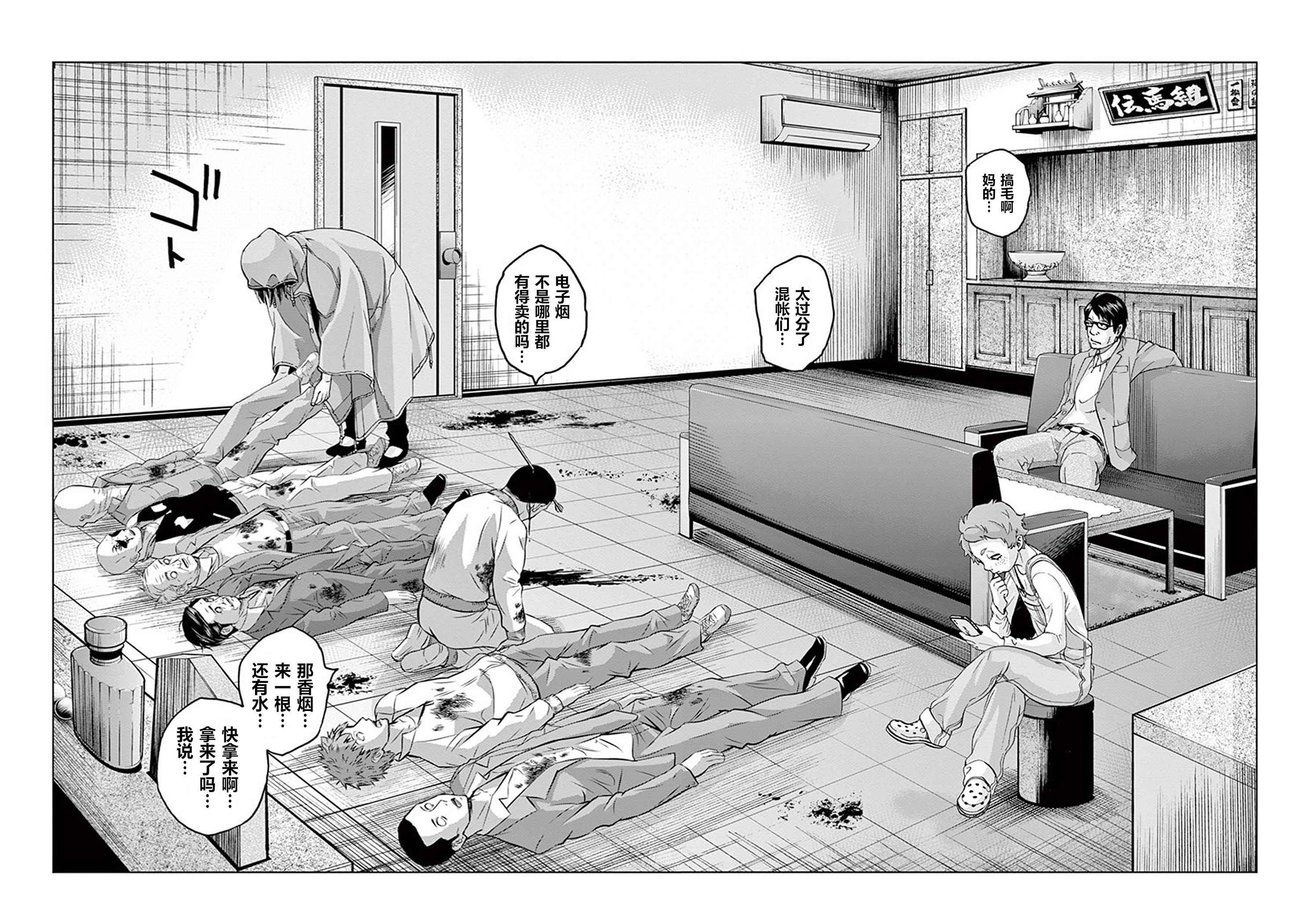 《暴力行动》漫画 008话