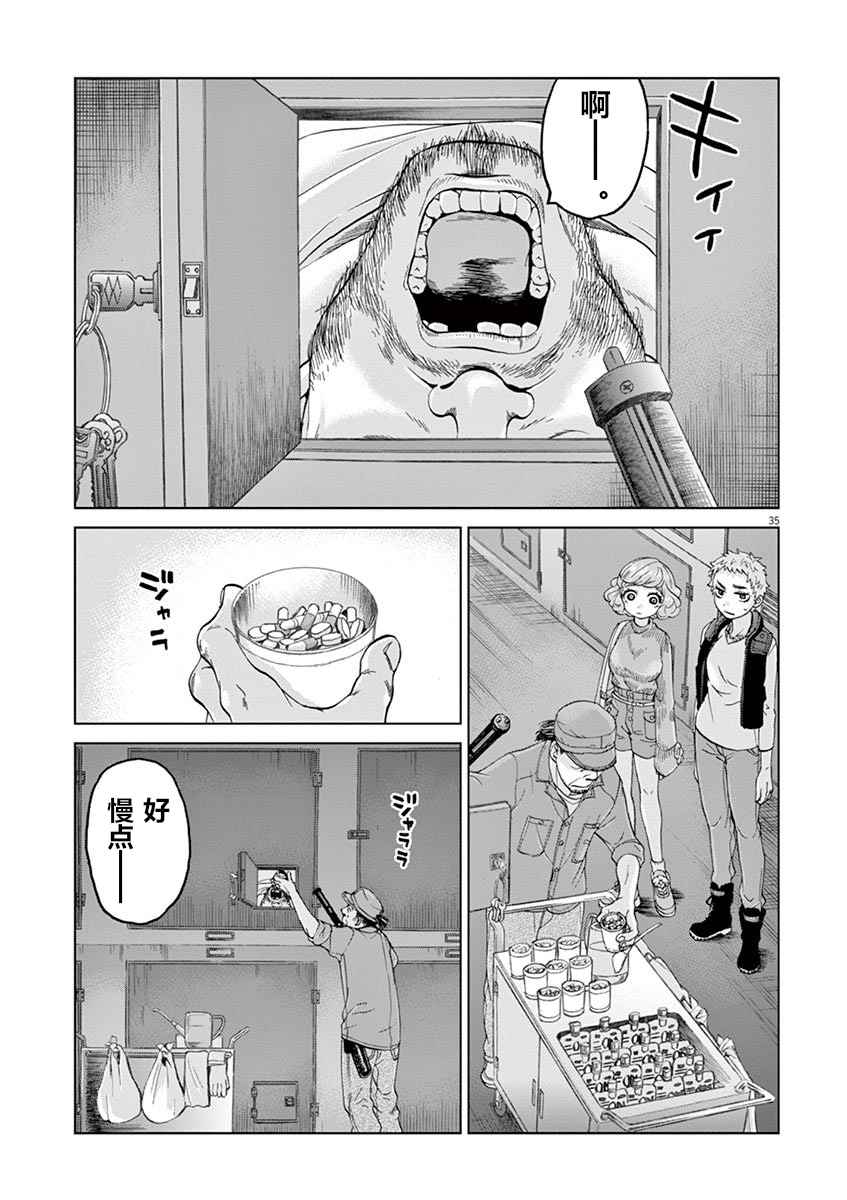 《暴力行动》漫画 08v2话