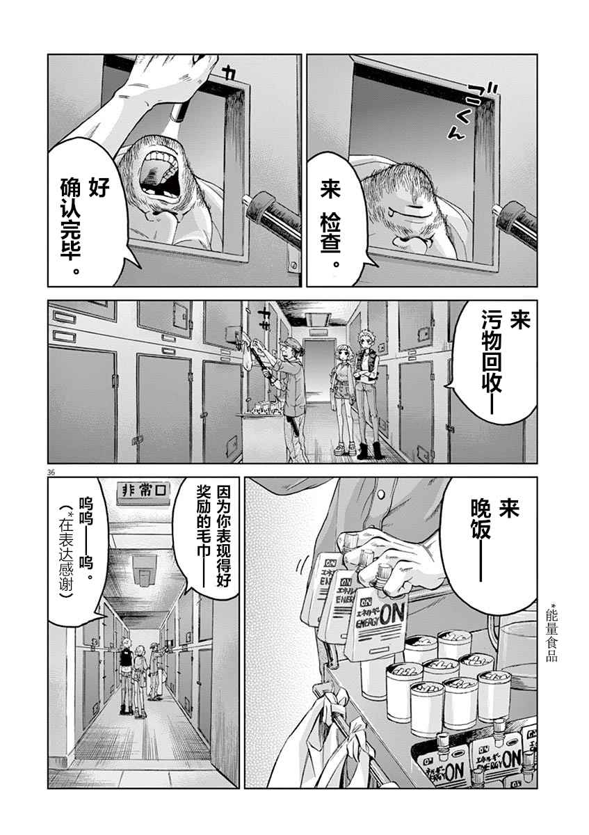 《暴力行动》漫画 08v2话