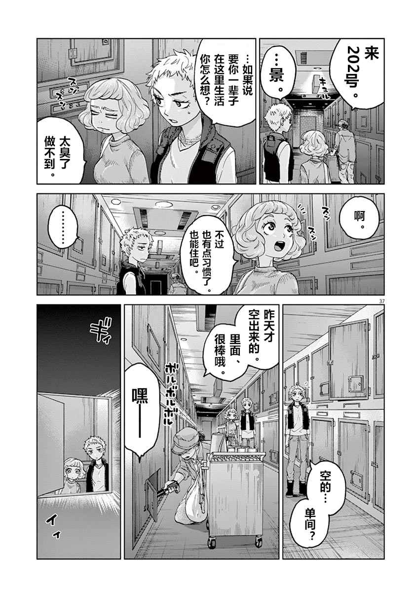 《暴力行动》漫画 08v2话