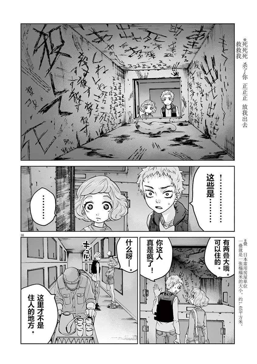 《暴力行动》漫画 08v2话