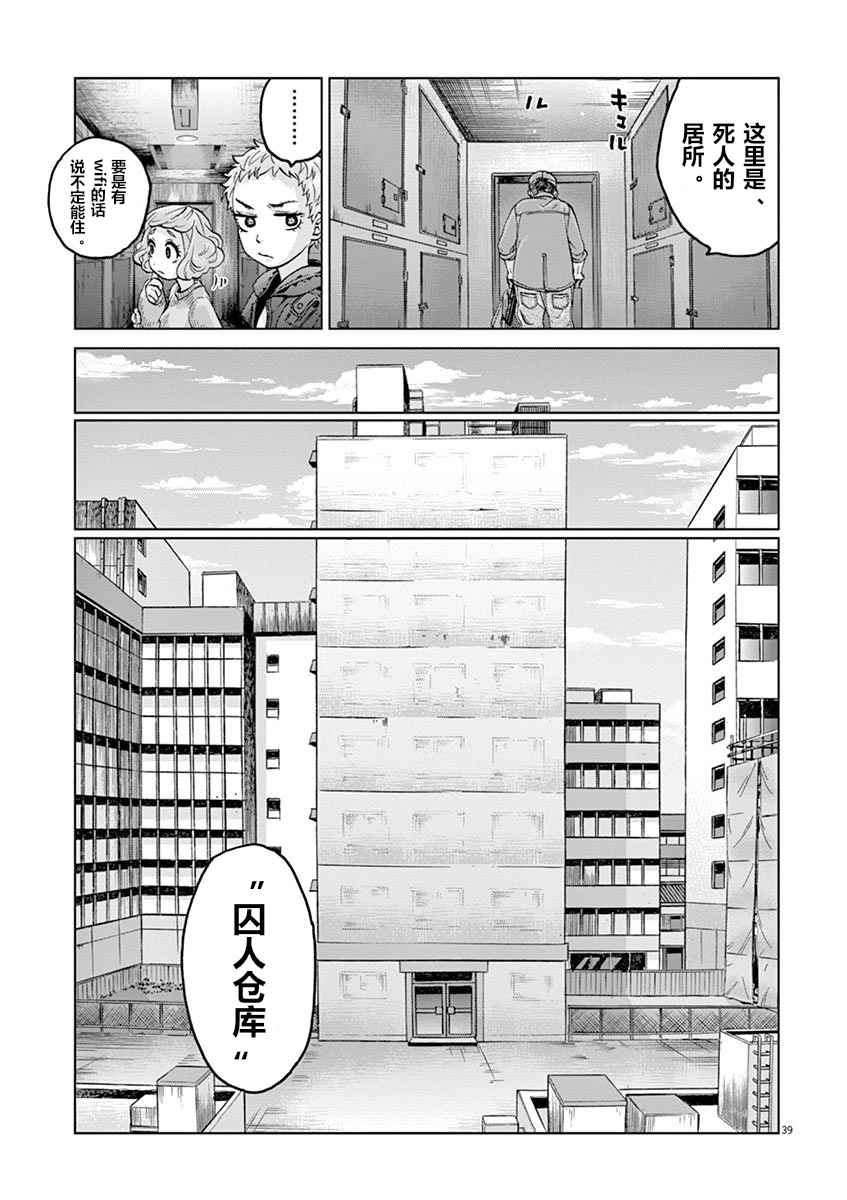 《暴力行动》漫画 08v2话