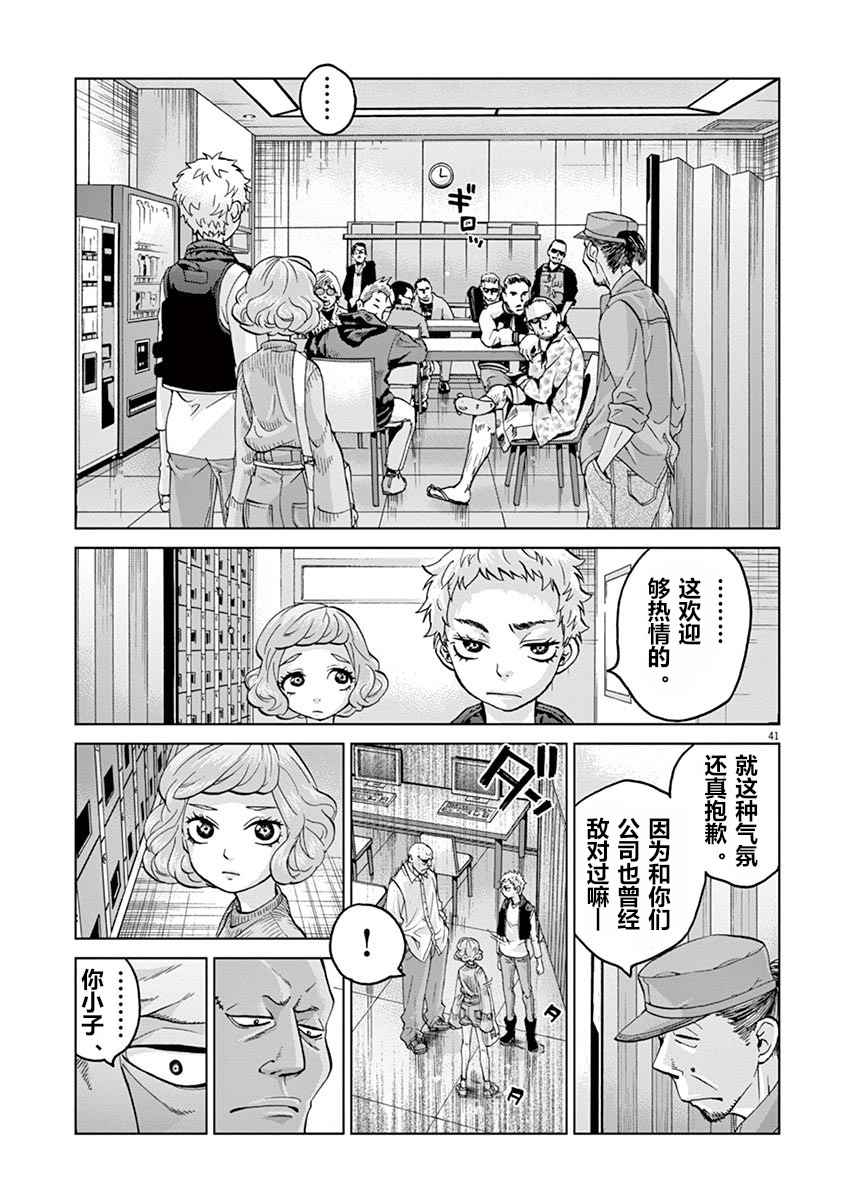 《暴力行动》漫画 08v2话