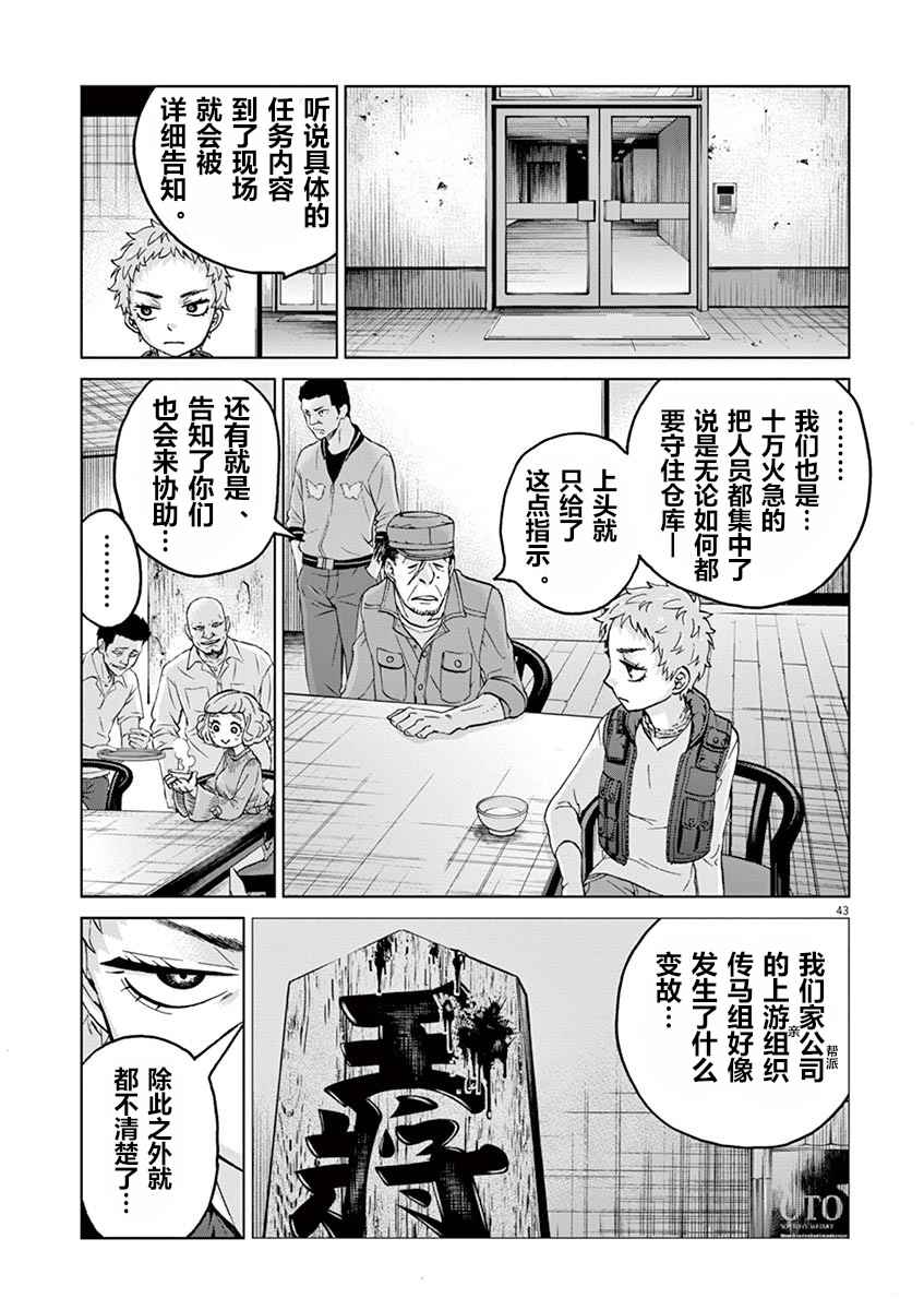 《暴力行动》漫画 08v2话