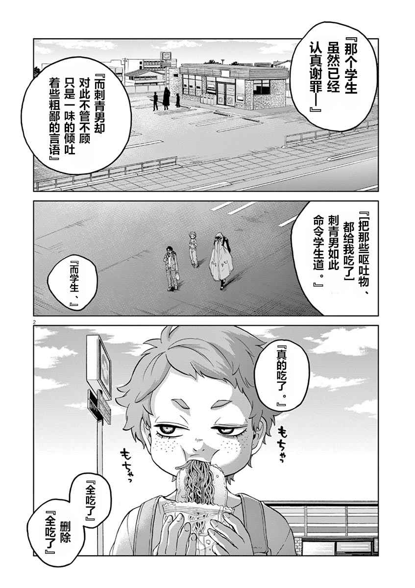 《暴力行动》漫画 08v3话