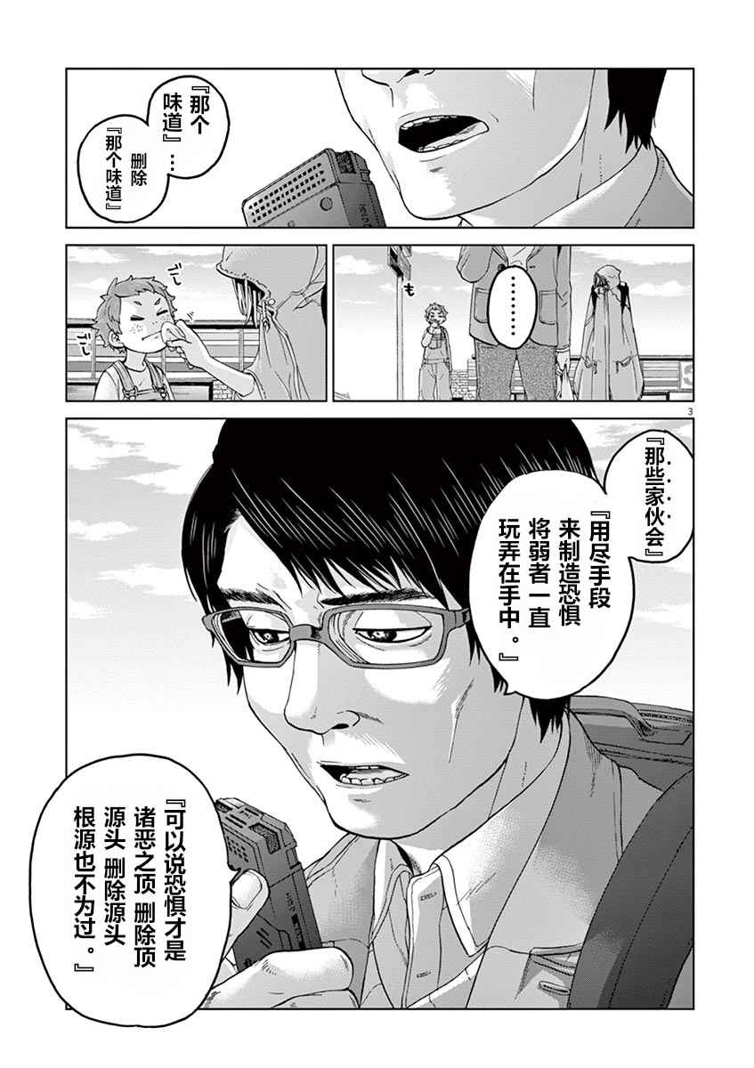 《暴力行动》漫画 08v3话