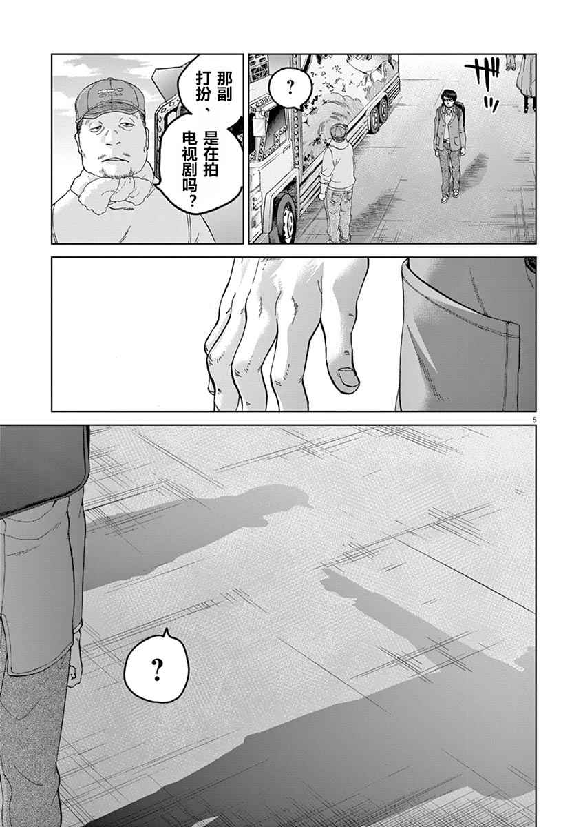 《暴力行动》漫画 08v3话