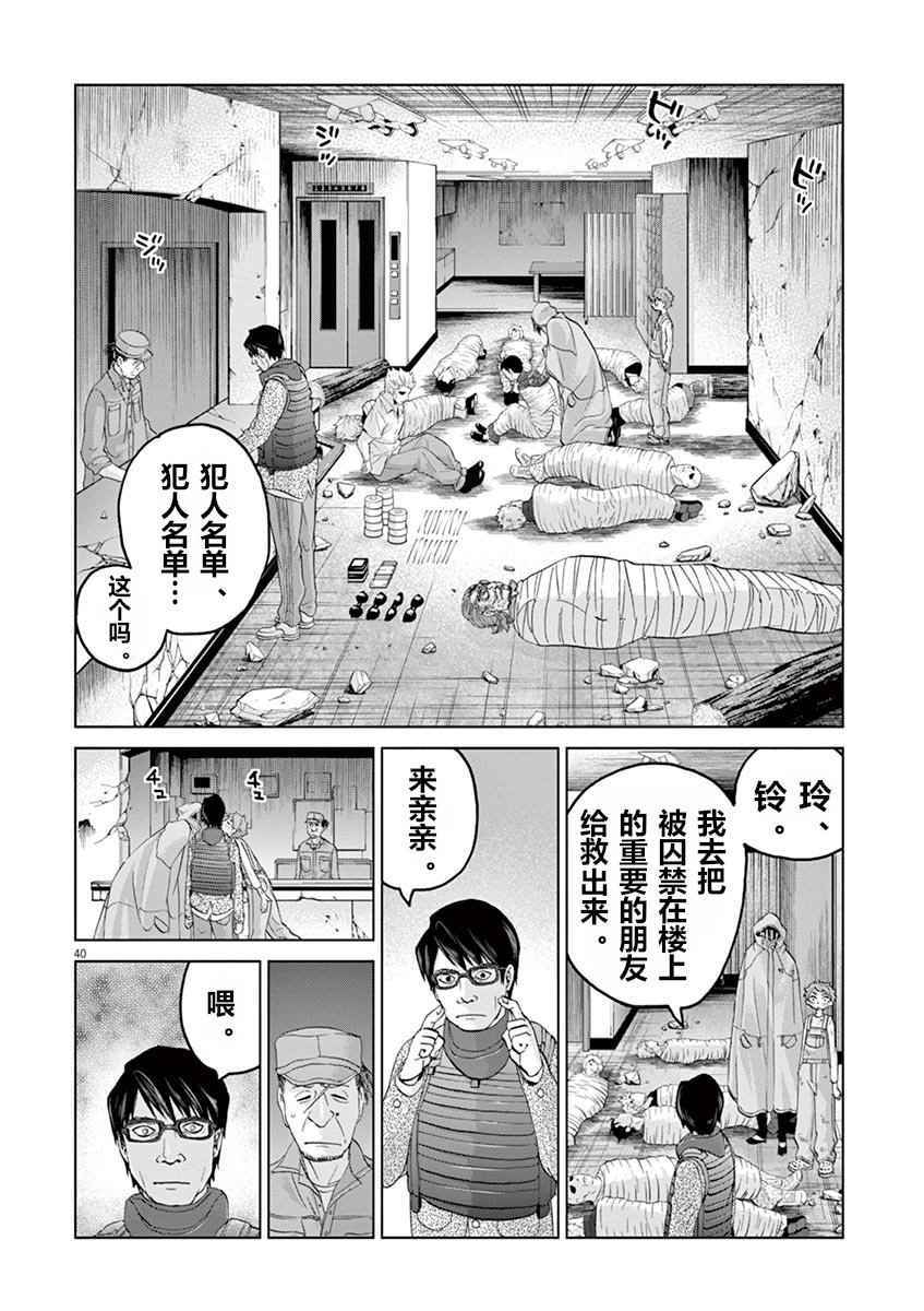 《暴力行动》漫画 08v4话