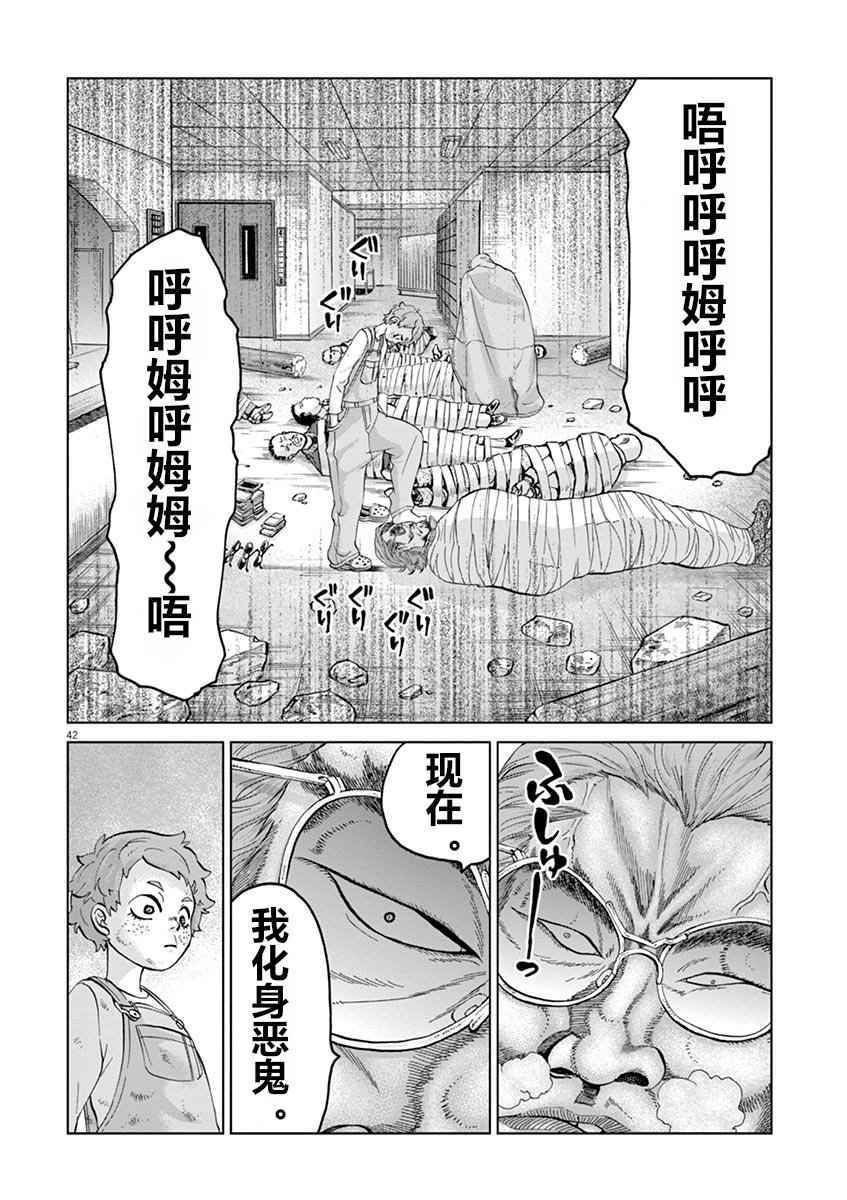 《暴力行动》漫画 08v4话