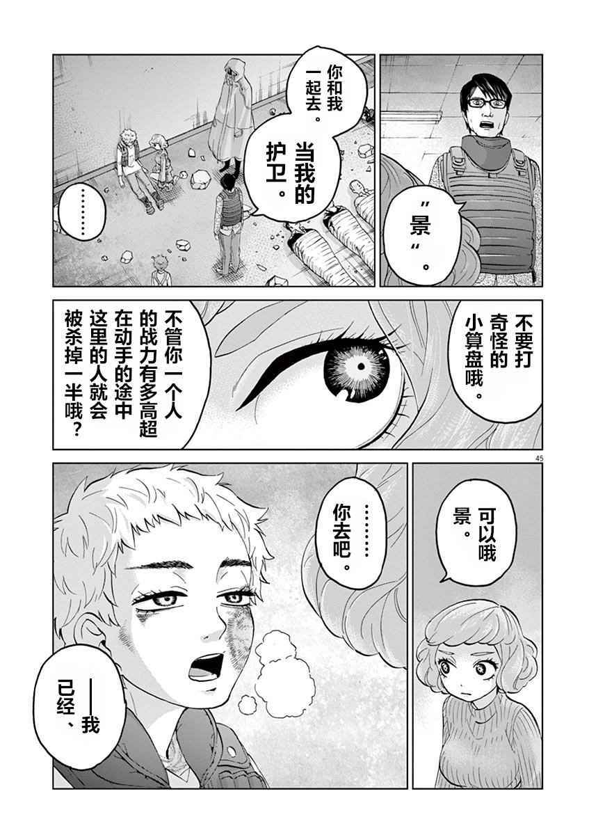 《暴力行动》漫画 08v4话