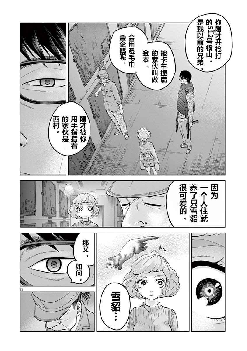 《暴力行动》漫画 08v4话