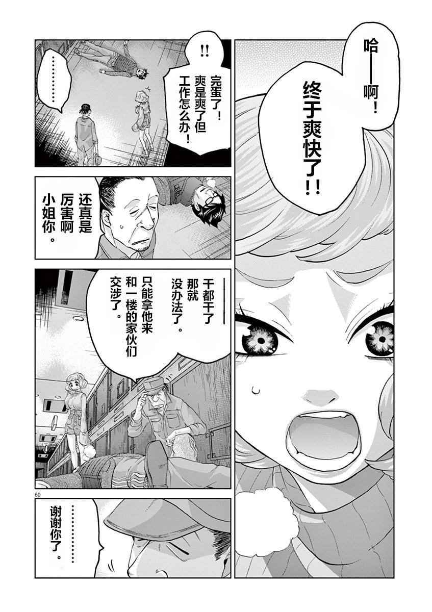 《暴力行动》漫画 08v4话