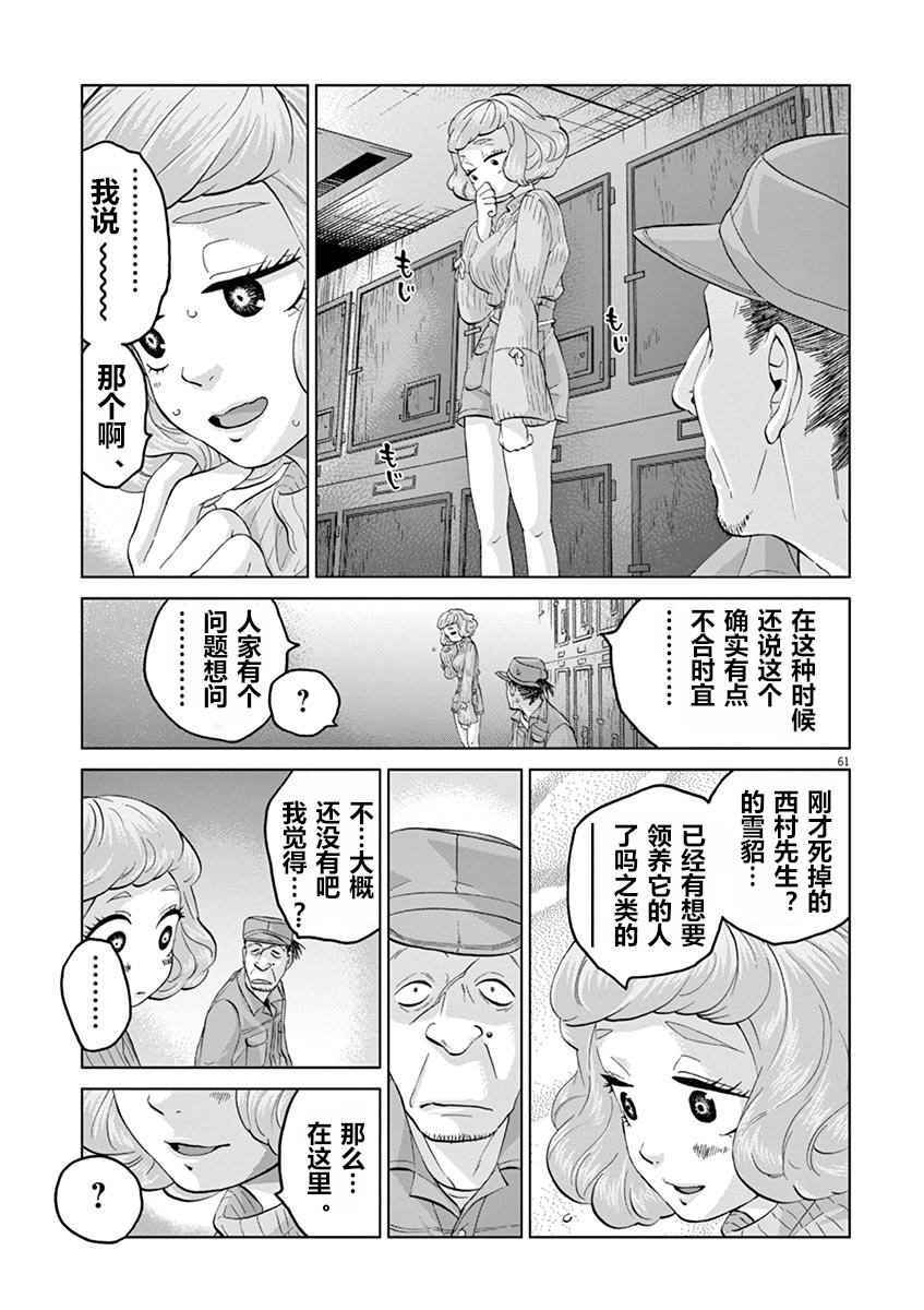 《暴力行动》漫画 08v4话