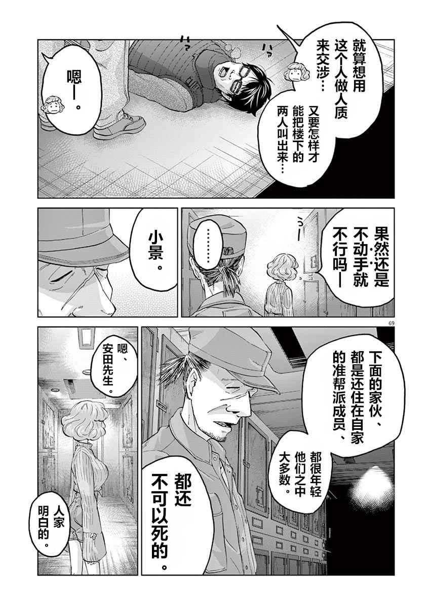 《暴力行动》漫画 08v5话