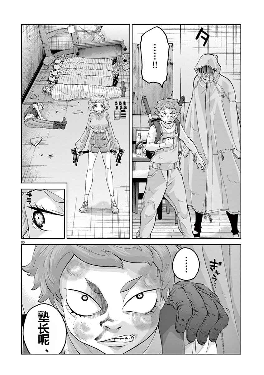 《暴力行动》漫画 08v5话