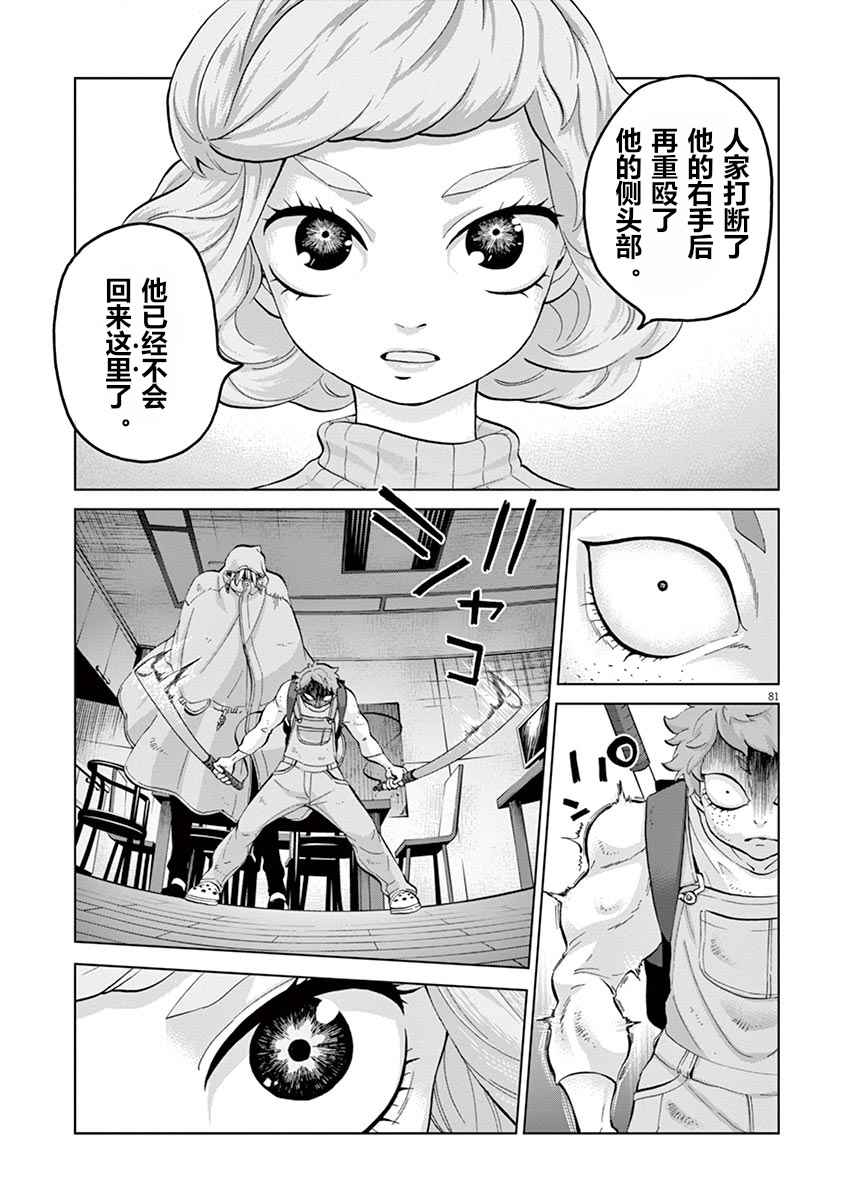 《暴力行动》漫画 08v5话