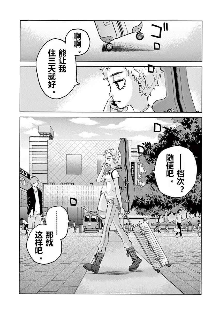 《暴力行动》漫画 009话