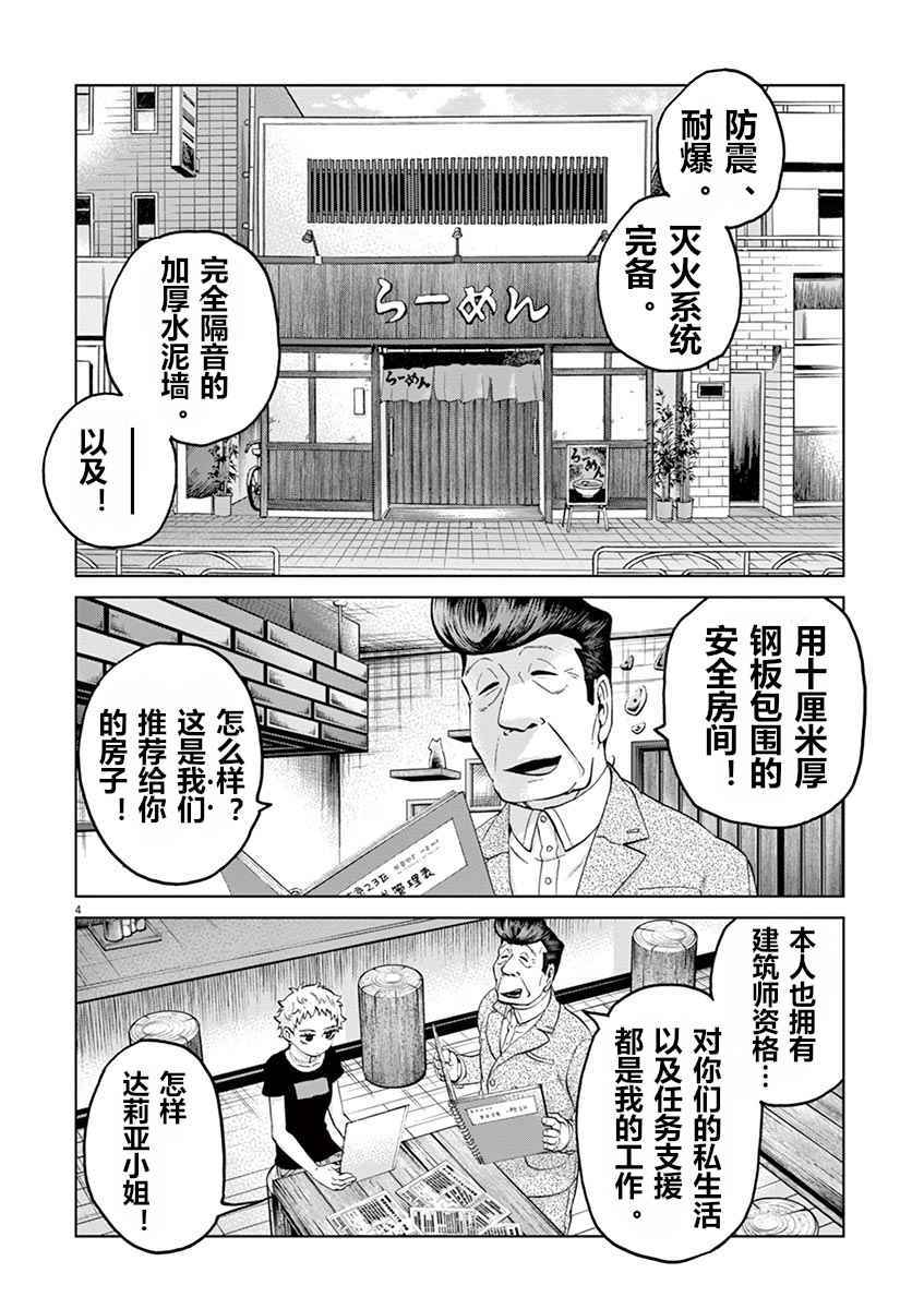 《暴力行动》漫画 009话