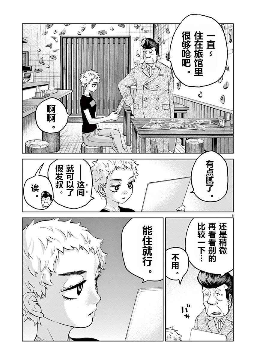 《暴力行动》漫画 009话