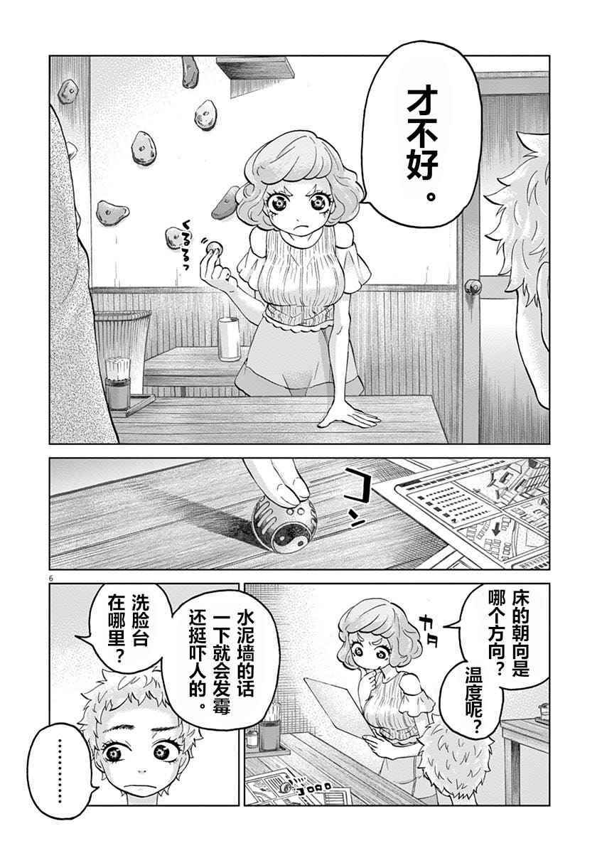 《暴力行动》漫画 009话