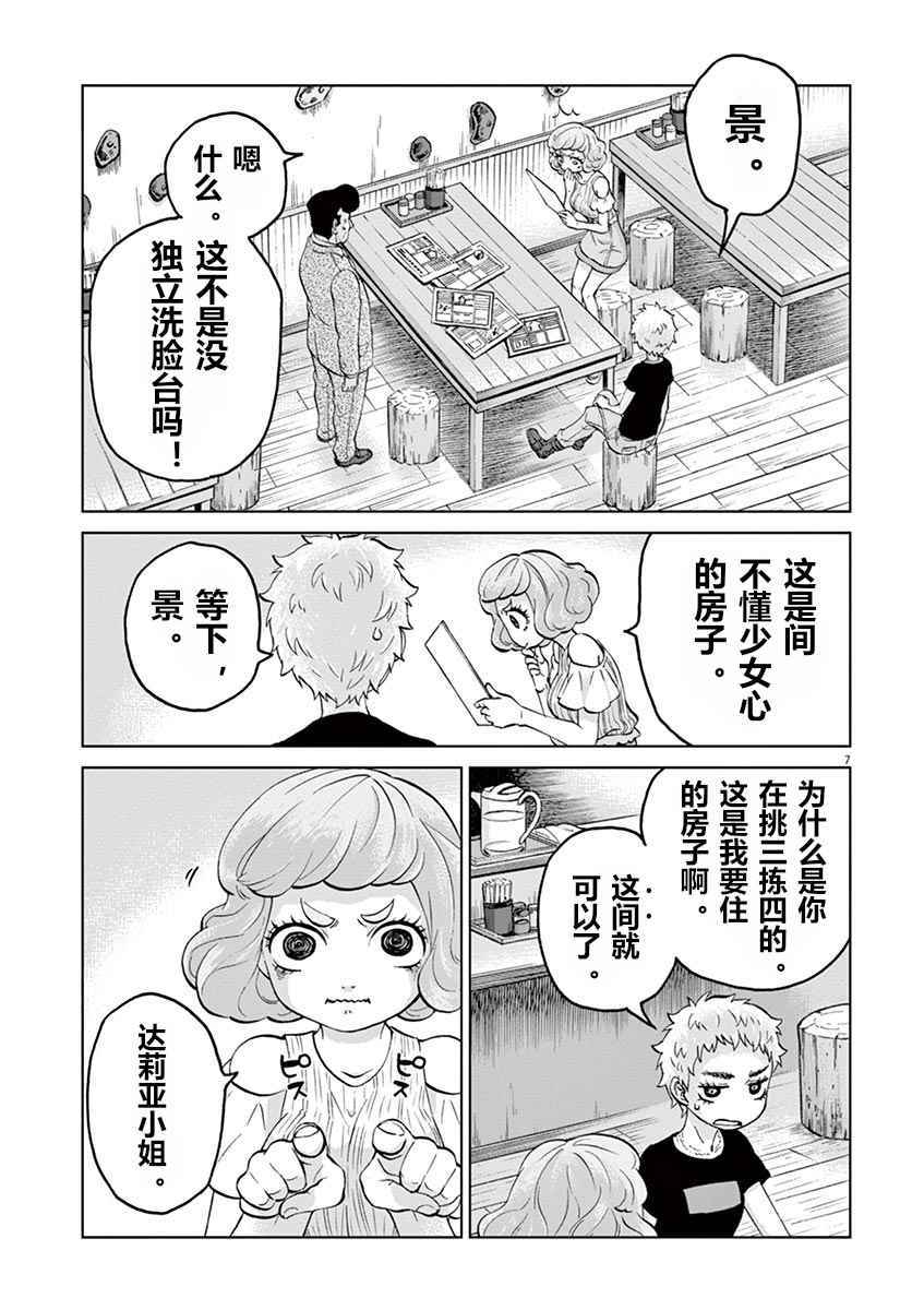 《暴力行动》漫画 009话