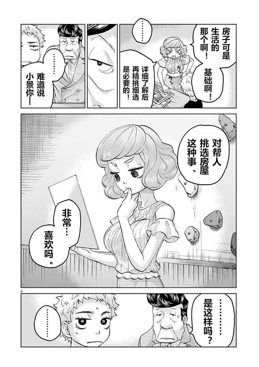 《暴力行动》漫画 009话