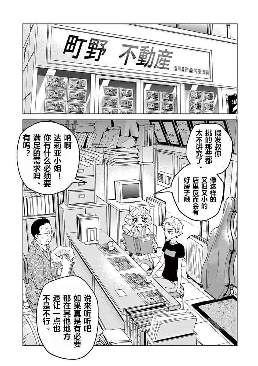 《暴力行动》漫画 009话