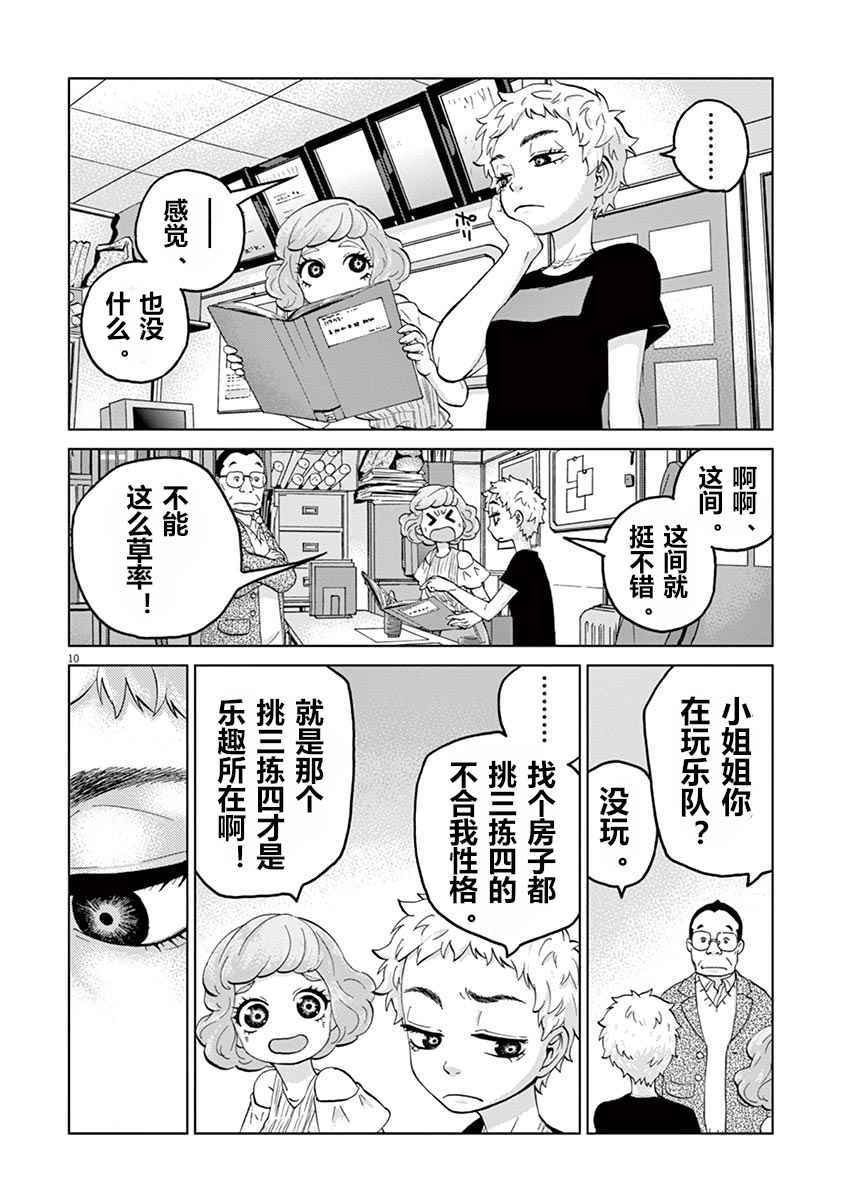 《暴力行动》漫画 009话