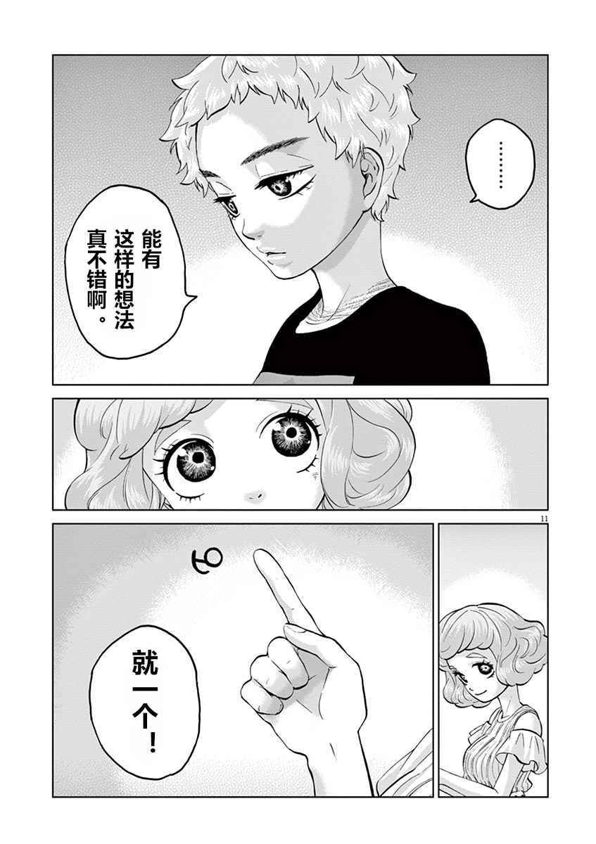 《暴力行动》漫画 009话