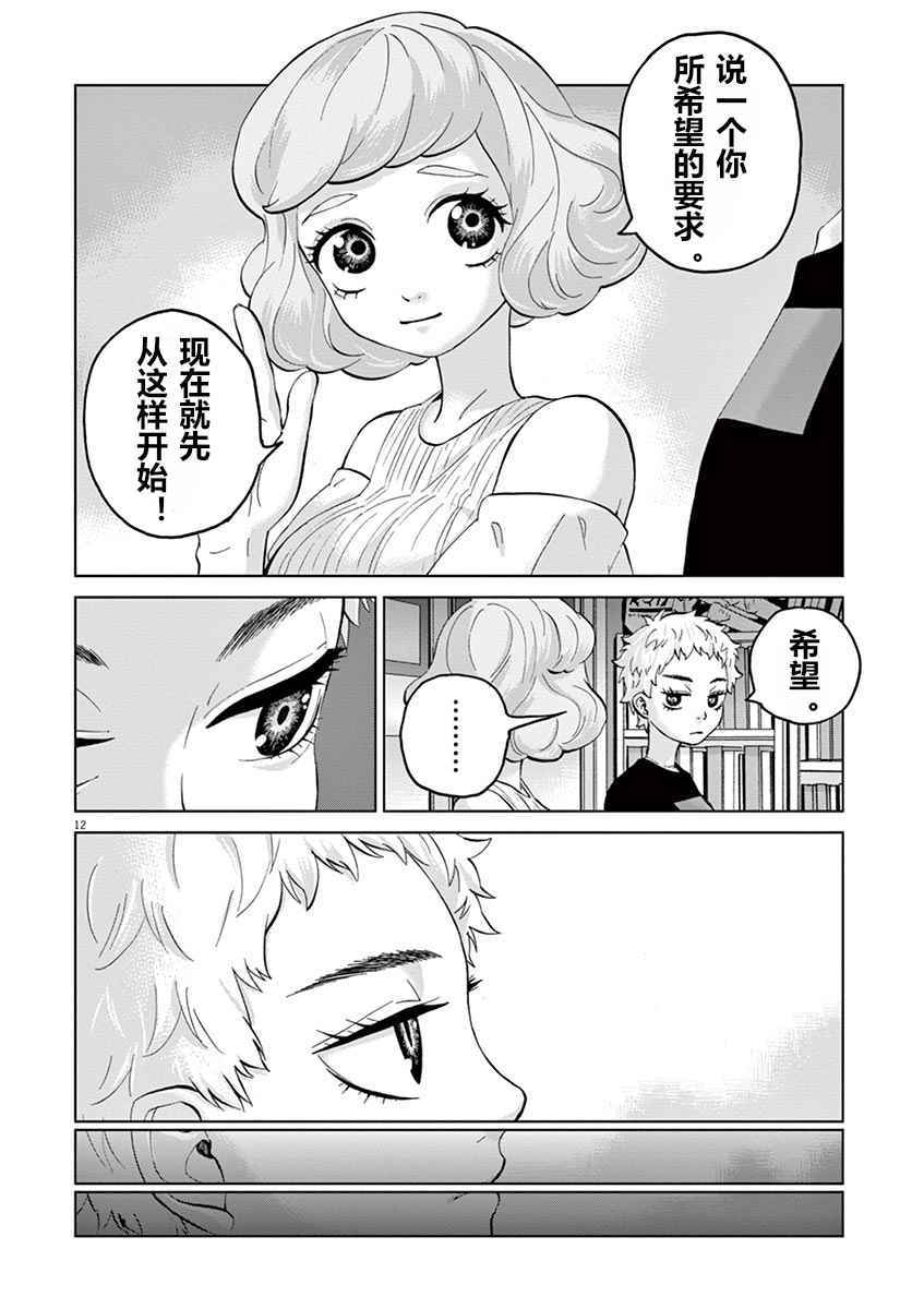 《暴力行动》漫画 009话