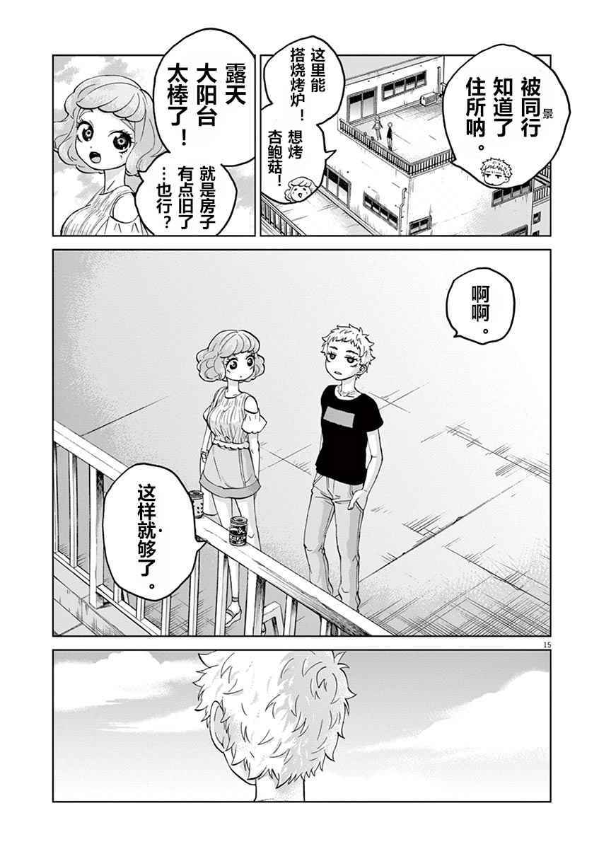 《暴力行动》漫画 009话