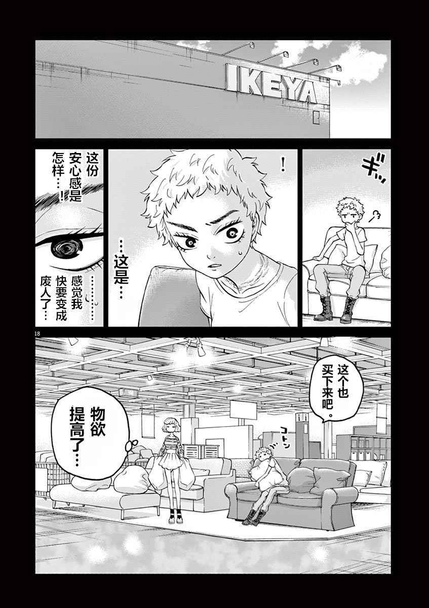 《暴力行动》漫画 009话