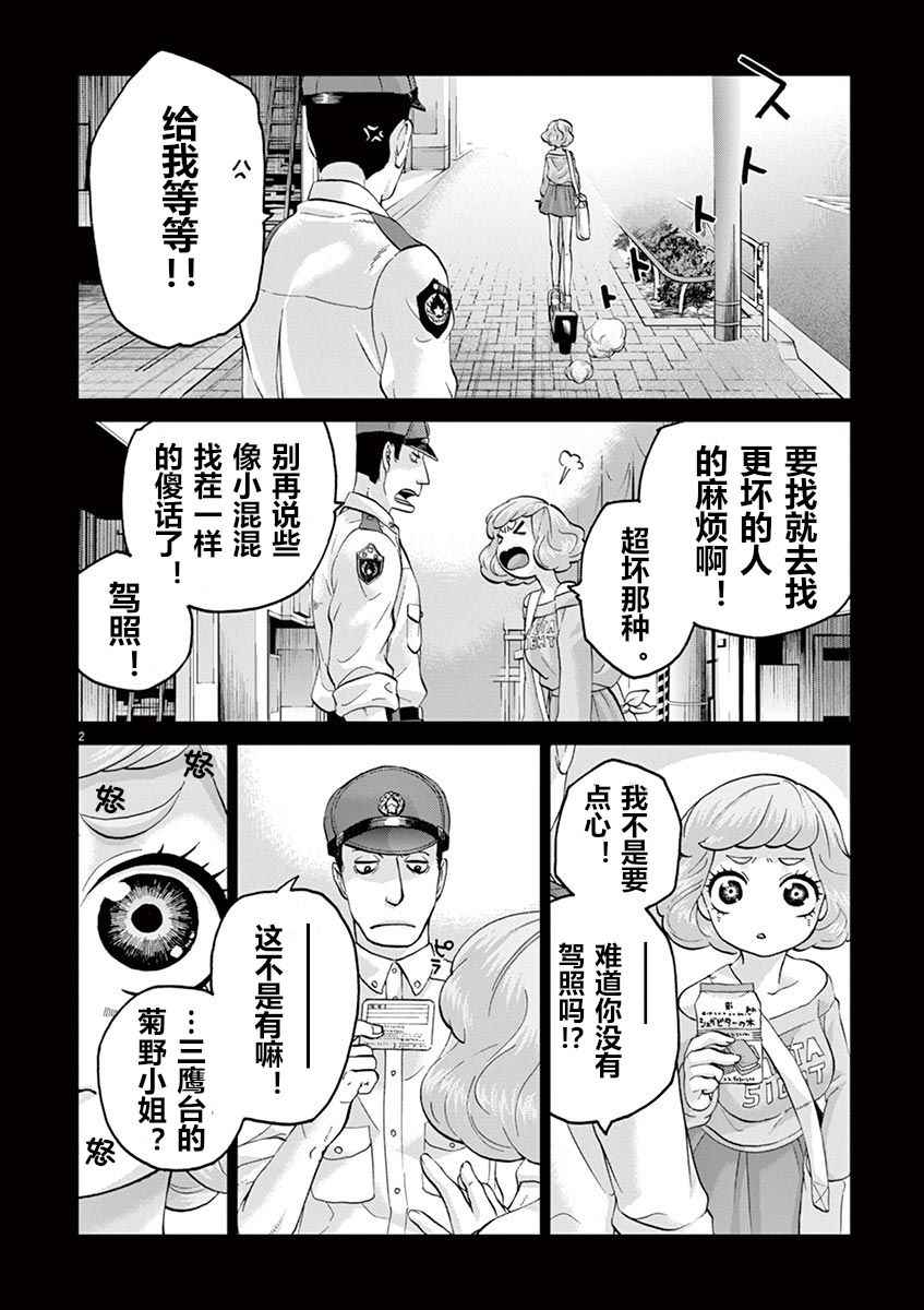 《暴力行动》漫画 03卷附录