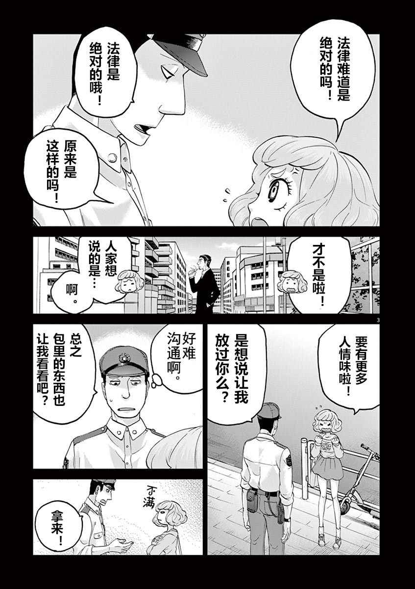 《暴力行动》漫画 03卷附录