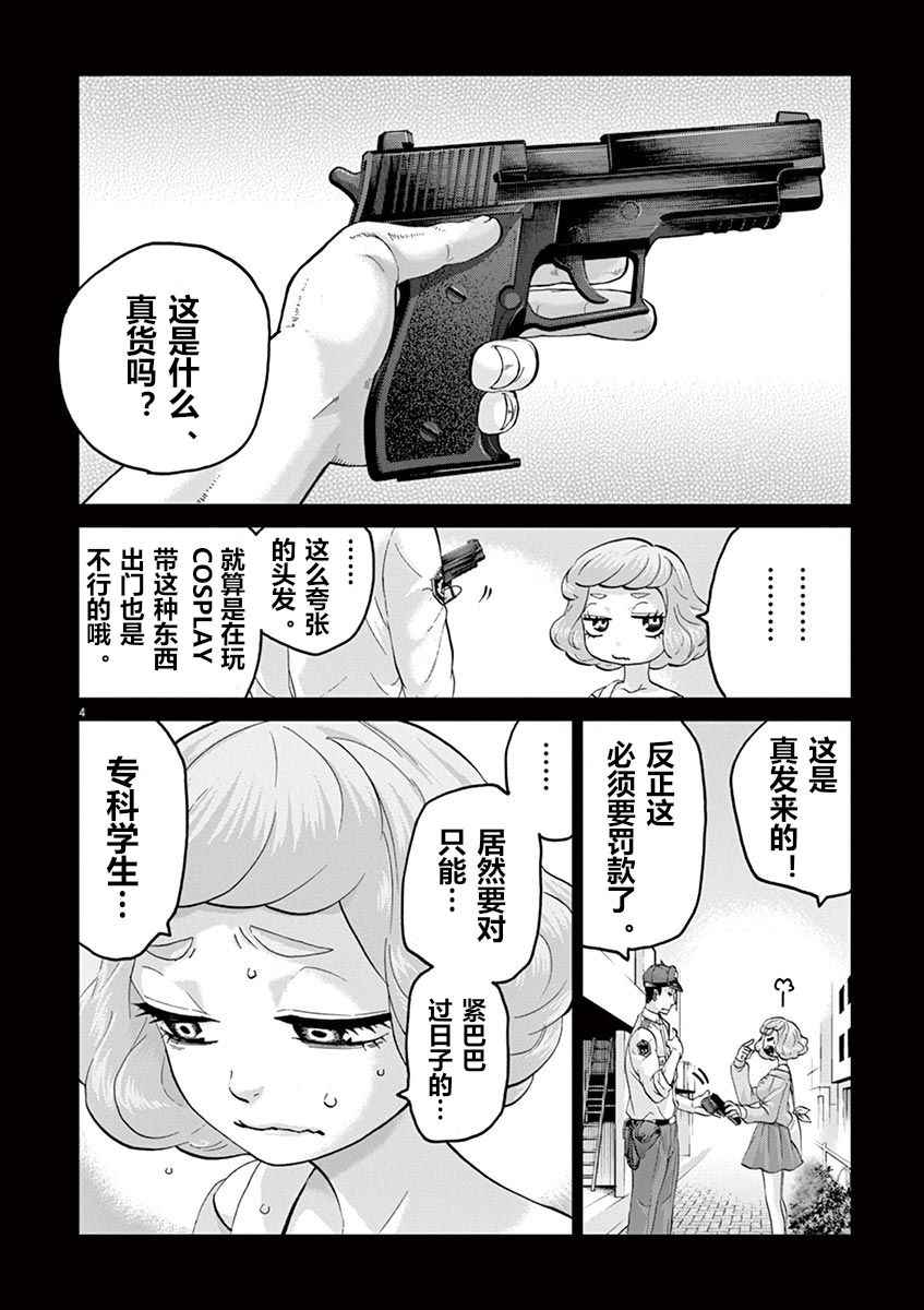 《暴力行动》漫画 03卷附录