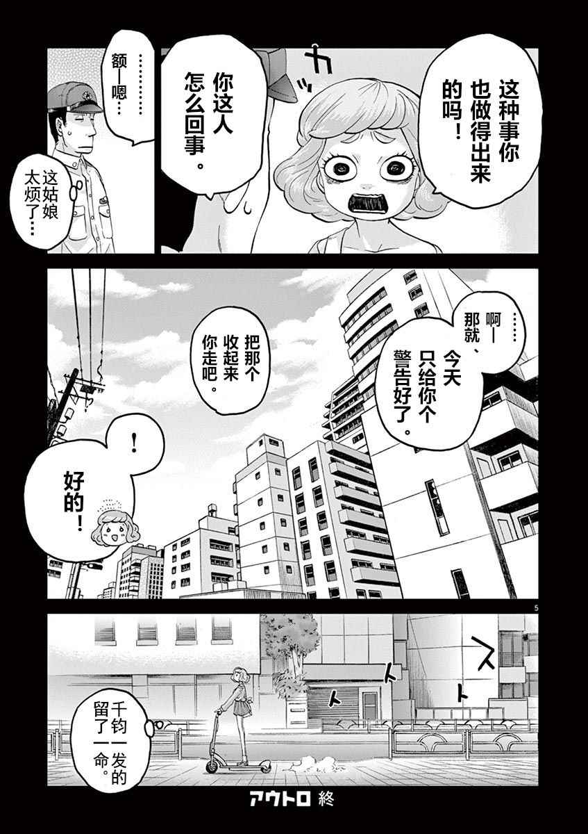 《暴力行动》漫画 03卷附录