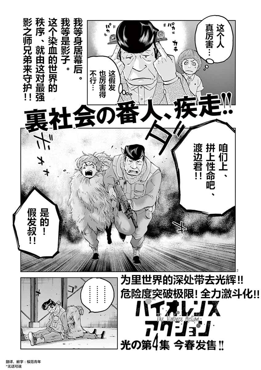 《暴力行动》漫画 04卷预告