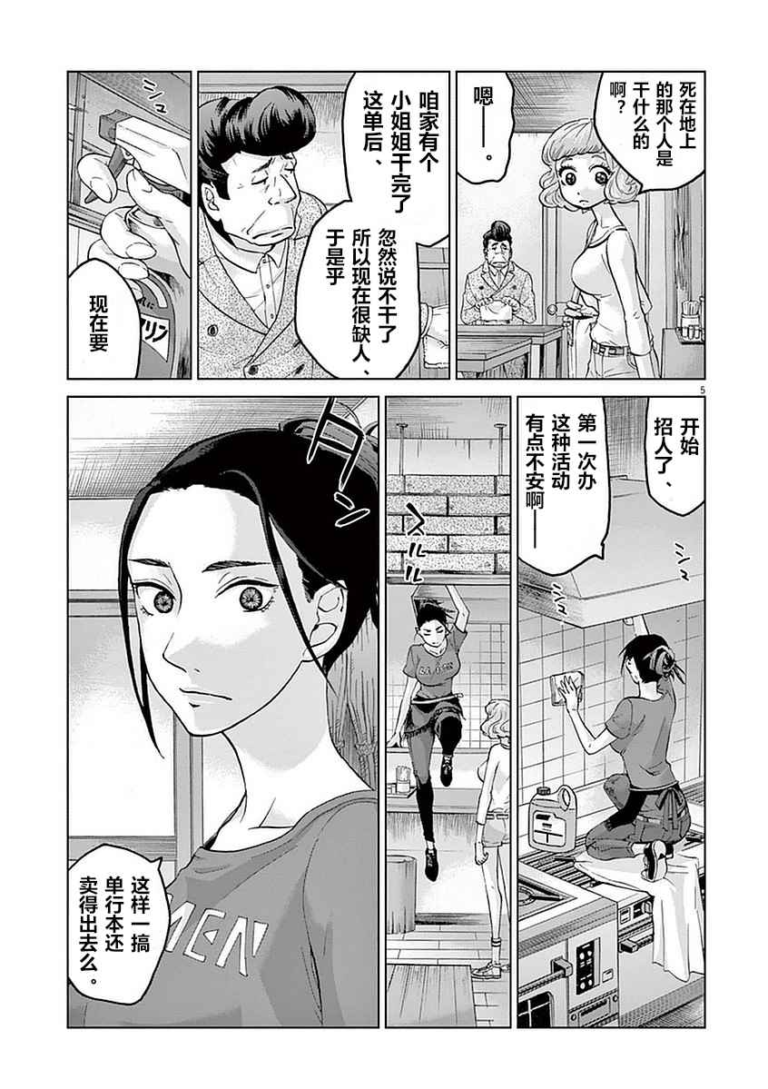 《暴力行动》漫画 告发特番