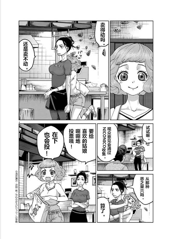 《暴力行动》漫画 告发特番