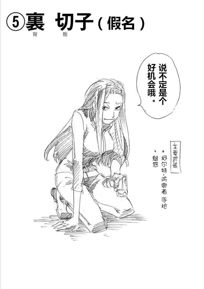 《暴力行动》漫画 告发特番