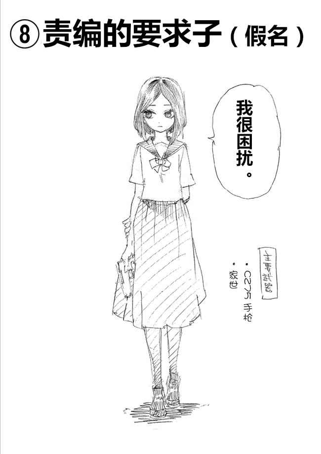 《暴力行动》漫画 告发特番